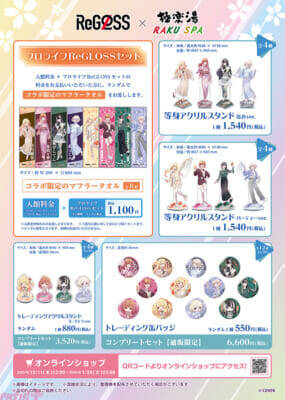 【ホロライブ】ReGLOSSのコラボ限定セットやメンバーが香りを選んだコラボ風呂などが展開！ 極楽湯・RAKU SPAコラボ“フロライフ”が12月11日より開催