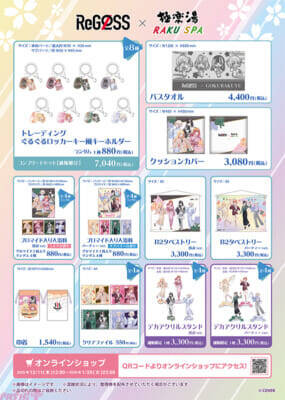 【ホロライブ】ReGLOSSのコラボ限定セットやメンバーが香りを選んだコラボ風呂などが展開！ 極楽湯・RAKU SPAコラボ“フロライフ”が12月11日より開催
