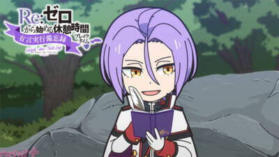【リゼロ4期】スバルたちは初代剣聖攻略のヒントをシャウラから聞き出そうとするも…？ アニメ『Re:ゼロから始める異世界生活』第73話「コンビニを出ると、そこは不思議の世界でした」あらすじ＆先行カット