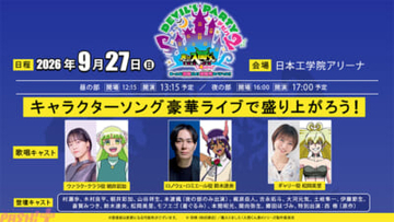 アニメ『魔入りました！入間くん』「リリス・カーペット」ダンスパート再現＆キャラソンライブ＆朗読劇を実施！ スペシャルイベント追加情報が解禁