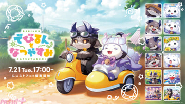 【にじさんじ】でびでび・でびるとルンルンが夏休みを満喫するカワイイ姿で登場！ 「でびるんとなつやすみ」グッズが販売決定