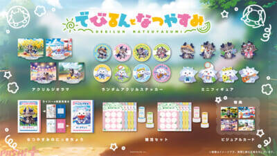 【にじさんじ】でびでび・でびるとルンルンが夏休みを満喫するカワイイ姿で登場！ 「でびるんとなつやすみ」グッズが販売決定