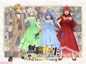 アニメ『無職転生』5年経っても本気だす！ 5周年記念ビジュアルやグッズが登場＆1月10日の記念日にキャスト出演記念特番が無料生放送決定