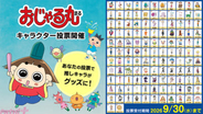 アニメ『おじゃる丸』史上初のキャラクター投票が開催！ 第29シリーズEDテーマを歌う氷川きよしさんが記念すべき1票目を投票