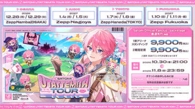 【STPR】さとみの4都市12公演Zeppツアー『SATOMI UTATTEMITA TOUR 10th』開催決定！ 公式ファンクラブもプレオープン＆FC最速先行受付開始