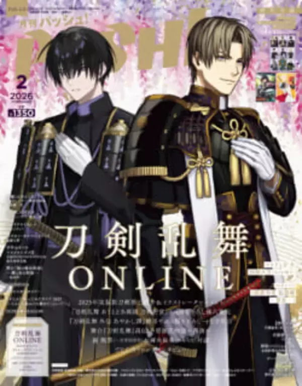 PASH! 2026年2月号「刀剣乱舞ONLINE」特集から2025年実装新刀剣男士「童子切安綱 剥落」のイラストレーター・沙汰先生のコメントを公開！