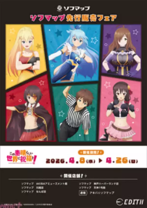 【このすば】アクア、めぐみん、ダクネスたちがプロレスラーに!? アニメ『この素晴らしい世界に祝福を！』新規描き下ろしグッズが登場