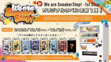【STPR】すにすてがサントリーと初コラボ！ 初ワンマンライブ『We are SneakerStep! -1st Step-』開催記念のオリジナルラベル缶 第1弾が12月5日より販売開始