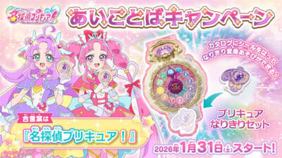 【たんプリ】アニメ『名探偵プリキュア！』放送開始を記念して東京駅一番街をジャック＆全国で広告・イベント・キャンペーンが一挙展開！