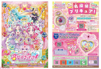 【たんプリ】アニメ『名探偵プリキュア！』放送開始を記念して東京駅一番街をジャック＆全国で広告・イベント・キャンペーンが一挙展開！