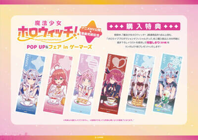 【ホロライブ】『魔法少女ホロウィッチ！』漫画完結＆アニメMV公開記念！ MV原画パネル展示や新規グッズ販売など盛りだくさんのり「魔法少女ホロウィッチ！ アニメMV公開＆漫画完結記念 POP UP＆フェア in ゲーマーズ」が開催
