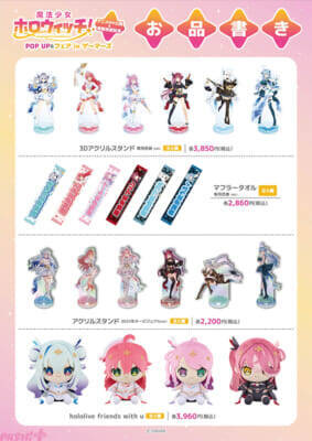 【ホロライブ】『魔法少女ホロウィッチ！』漫画完結＆アニメMV公開記念！ MV原画パネル展示や新規グッズ販売など盛りだくさんのり「魔法少女ホロウィッチ！ アニメMV公開＆漫画完結記念 POP UP＆フェア in ゲーマーズ」が開催