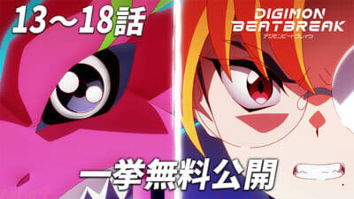 アニメ『デジモンビートブレイク』ホロライブ所属VTuber・博衣こよりがゲスト声優として出演決定！ 【タクティクス編】第13話～第18話の一挙無料公開も実施