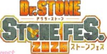 アニメ『Dr.STONE』史上最大規模のフィナーレイベント「STONE FES.2026」が開催決定！ 石神千空役・小林裕介さんやあさぎりゲン役・河西健吾さん、七海龍水役・鈴木崚汰さんなどメインキャストが勢ぞろい
