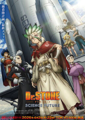 アニメ『Dr.STONE』史上最大規模のフィナーレイベント「STONE FES.2026」が開催決定！ 石神千空役・小林裕介さんやあさぎりゲン役・河西健吾さん、七海龍水役・鈴木崚汰さんなどメインキャストが勢ぞろい