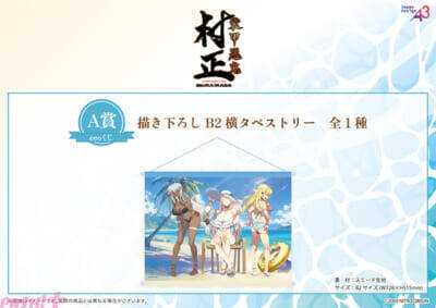魅惑の水着姿は眼福…！ 『装甲悪鬼村正』描き下ろしグッズが当たるオンラインくじ「eeoくじ」が販売中