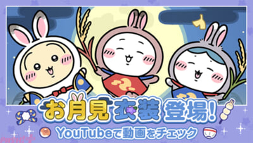 【ちいぽけ】「恐竜」「アリス」のかわいい公式グッズ第3弾が発売！ 『ちいかわぽけっと POP UP STORE』イベント初日の様子が到着 【今週の人気記事】