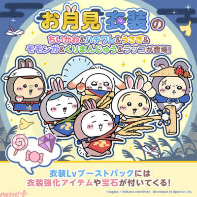 【ちいぽけ】「恐竜」「アリス」のかわいい公式グッズ第3弾が発売！ 『ちいかわぽけっと POP UP STORE』イベント初日の様子が到着 【今週の人気記事】