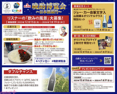 【にじさんじ】ジョー・力一と辰馬本家酒造のコラボ企画「第3回 晩酌博覧会～日本酒部門～」が1月21日に配信決定！ 記念の自筆文字入りオリジナルグラスセットも販売