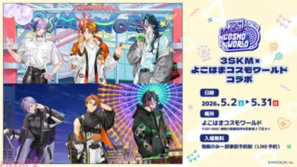 【にじさんじ】北見遊征、魁星、榊ネスの「3SKM」と「よこはまコスモワールド」が初コラボ決定！ 新規撮り下ろしビジュアルをあしらった園内施策やグッズやプライズが登場