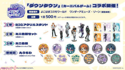 【にじさんじ】北見遊征、魁星、榊ネスの「3SKM」と「よこはまコスモワールド」が初コラボ決定！ 新規撮り下ろしビジュアルをあしらった園内施策やグッズやプライズが登場