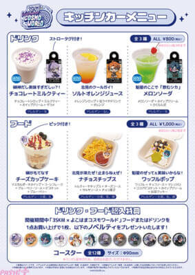 【にじさんじ】北見遊征、魁星、榊ネスの「3SKM」と「よこはまコスモワールド」が初コラボ決定！ 新規撮り下ろしビジュアルをあしらった園内施策やグッズやプライズが登場