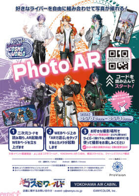 【にじさんじ】北見遊征、魁星、榊ネスの「3SKM」と「よこはまコスモワールド」が初コラボ決定！ 新規撮り下ろしビジュアルをあしらった園内施策やグッズやプライズが登場