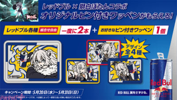 【ホロライブ】「獅白杯-オフライン-」コラボワッペンがもらえる！ レッドブル×獅白ぼたんのコラボキャンペーンが全国セブン-イレブンにて開催