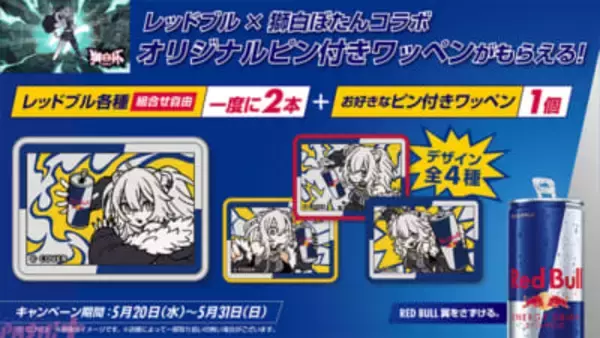 【ホロライブ】「獅白杯-オフライン-」コラボワッペンがもらえる！ レッドブル×獅白ぼたんのコラボキャンペーンが全国セブン-イレブンにて開催