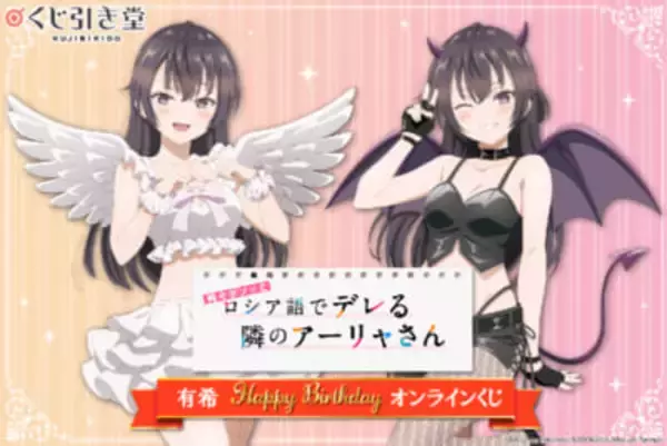 ロシデレ】有希がセクシーな天使＆小悪魔に！ アニメ『時々ボソッと 
