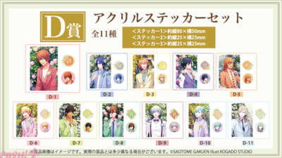 『うたの☆プリンスさまっ♪』箔押しアクリルプレートやA3サイズ布ポスターなど人気アイテムが多数ラインナップ！ 『ブロッコリーオンラインくじ うたの☆プリンスさまっ♪ Secret Garden Party Ver.』が発売開始