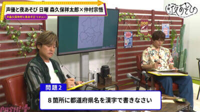 仲村宗悟さん「ニュアンス漢字でいいですか？」“夜あそび共通学力テスト”でおバカ声優認定!? 『声優と夜あそび 日【森久保祥太郎×仲村宗悟】#6』は珍回答連発の内容に