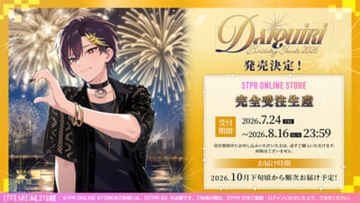 【すにすて】だいきりとメイツ(ファンの呼称)でハートが完成する描きおろしビジュアルは最高の特別感…！ 「だいきり BIRTHDAY GOODS 2026」が受注販売開始