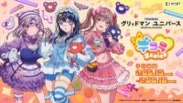 宝多六花、新条アカネ、南夢芽がデコラファッションに！ 『グリッドマンユニバース』新規描き下ろしイラストのオリジナルグッズが発売決定