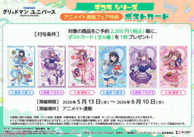 宝多六花、新条アカネ、南夢芽がデコラファッションに！ 『グリッドマンユニバース』新規描き下ろしイラストのオリジナルグッズが発売決定