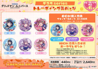宝多六花、新条アカネ、南夢芽がデコラファッションに！ 『グリッドマンユニバース』新規描き下ろしイラストのオリジナルグッズが発売決定