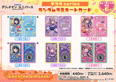 宝多六花、新条アカネ、南夢芽がデコラファッションに！ 『グリッドマンユニバース』新規描き下ろしイラストのオリジナルグッズが発売決定