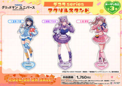 宝多六花、新条アカネ、南夢芽がデコラファッションに！ 『グリッドマンユニバース』新規描き下ろしイラストのオリジナルグッズが発売決定