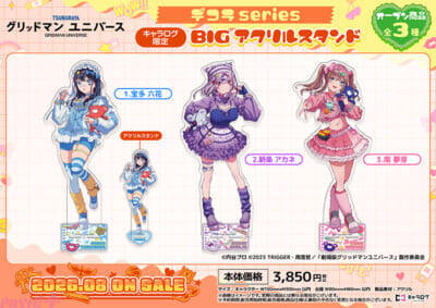 宝多六花、新条アカネ、南夢芽がデコラファッションに！ 『グリッドマンユニバース』新規描き下ろしイラストのオリジナルグッズが発売決定