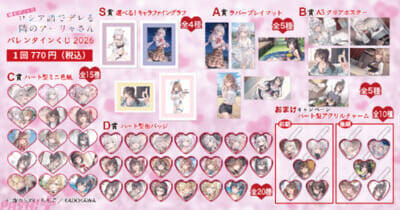 【ロシデレ】作中ヒロインたちのグッズをラインナップ！ 『時々ボソッとロシア語でデレる隣のアーリャさん』バレンタインくじが昨年に続いて発売決定