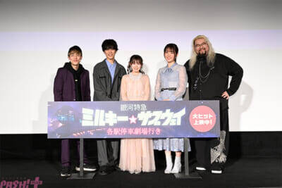 【ミルサブ】公開3日間で興行収入1億5千万突破！ 映画『銀河特急 ミルキー☆サブウェイ 各駅停車劇場行き』キャストのお気に入りキャラクターの推し語りも飛び出た公開御礼舞台挨拶レポートが到着