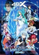 【劇場版転スラ】『劇場版 転生したらスライムだった件 蒼海の涙編』4DX“最速”ライドレポートとARCANA PROJECTのメンバーの体験コメントが到着！