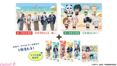 アニメ『呪術廻戦』虎杖悠仁や五条悟のコラボグッズ＆メニューが登場！ 5周年×極楽湯・RAKU SPA第3弾コラボキャンペーンが開催決定