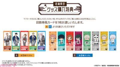 アニメ『呪術廻戦』虎杖悠仁や五条悟のコラボグッズ＆メニューが登場！ 5周年×極楽湯・RAKU SPA第3弾コラボキャンペーンが開催決定