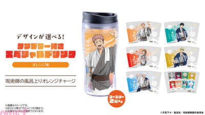 アニメ『呪術廻戦』虎杖悠仁や五条悟のコラボグッズ＆メニューが登場！ 5周年×極楽湯・RAKU SPA第3弾コラボキャンペーンが開催決定