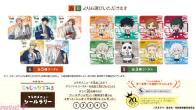 アニメ『呪術廻戦』虎杖悠仁や五条悟のコラボグッズ＆メニューが登場！ 5周年×極楽湯・RAKU SPA第3弾コラボキャンペーンが開催決定