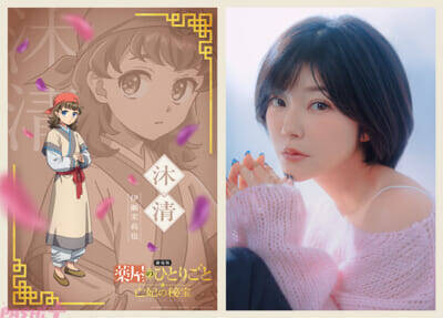 『薬屋』映画のタイトルは『劇場版 薬屋のひとりごと 亡妃の秘宝』に決定！ ティザービジュアルや伊瀬茉莉也さん演じる沐清など新情報が一挙解禁