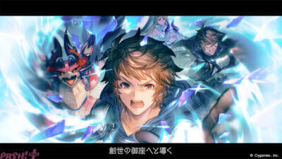 『グラブル』主人公たちや新たな衣装を身に纏ったキャラクターの新規描き下ろしイラストも！ 12月公開予定のメインクエスト新章「空と地の契り」編のティザームービーが公開