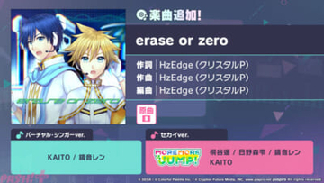 『プロジェクトセカイ』リズムゲーム楽曲に「erase or zero」が追加！ ゲーム内イベント「悪夢の庭を歌い明かして」も開催中
