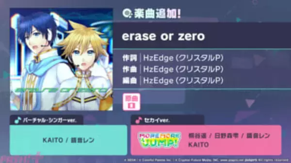 『プロジェクトセカイ』リズムゲーム楽曲に「erase or zero」が追加！ ゲーム内イベント「悪夢の庭を歌い明かして」も開催中